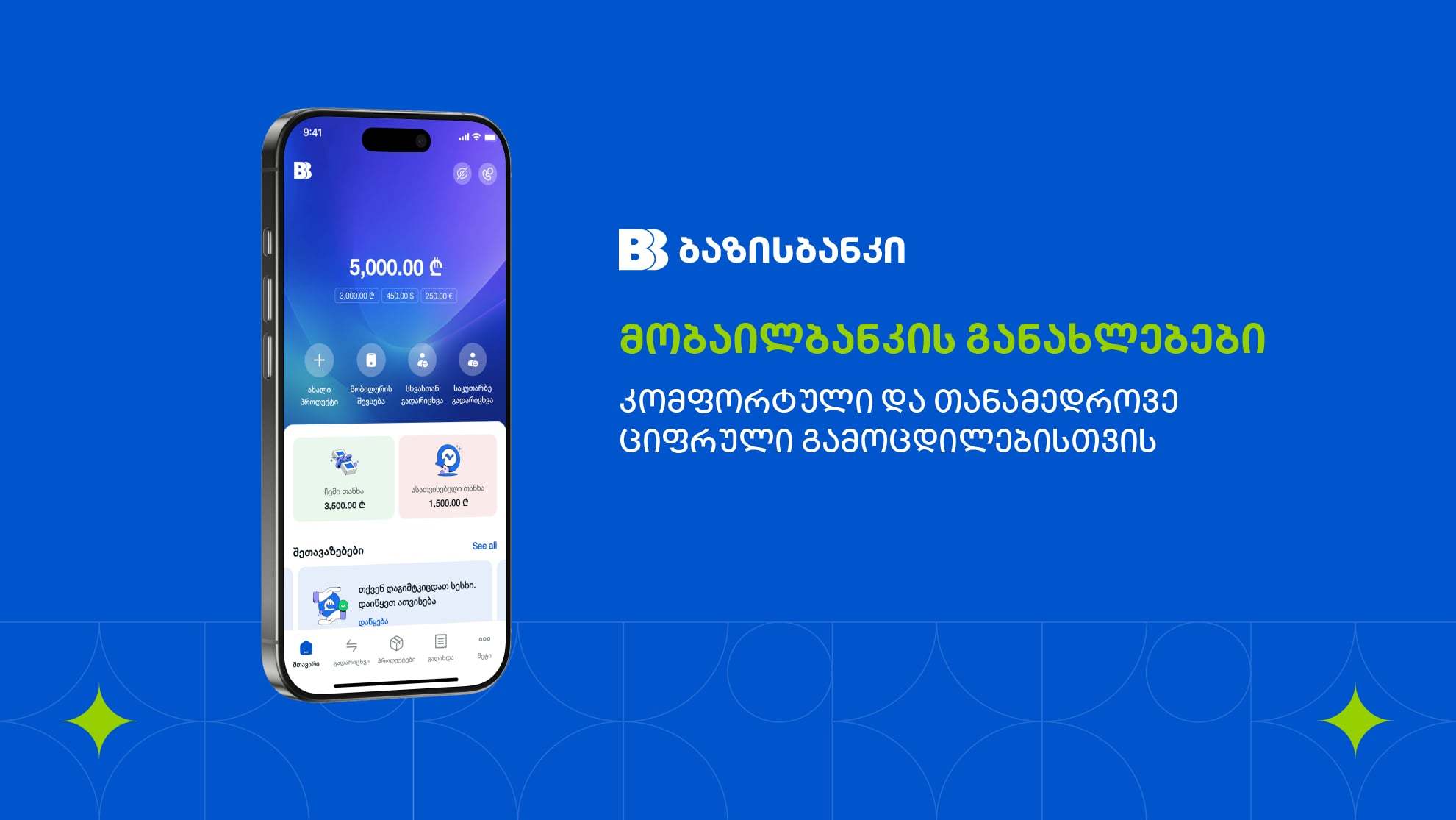 Обновления мобильного банка Basis Bank: более комфортный и современный цифровой опыт