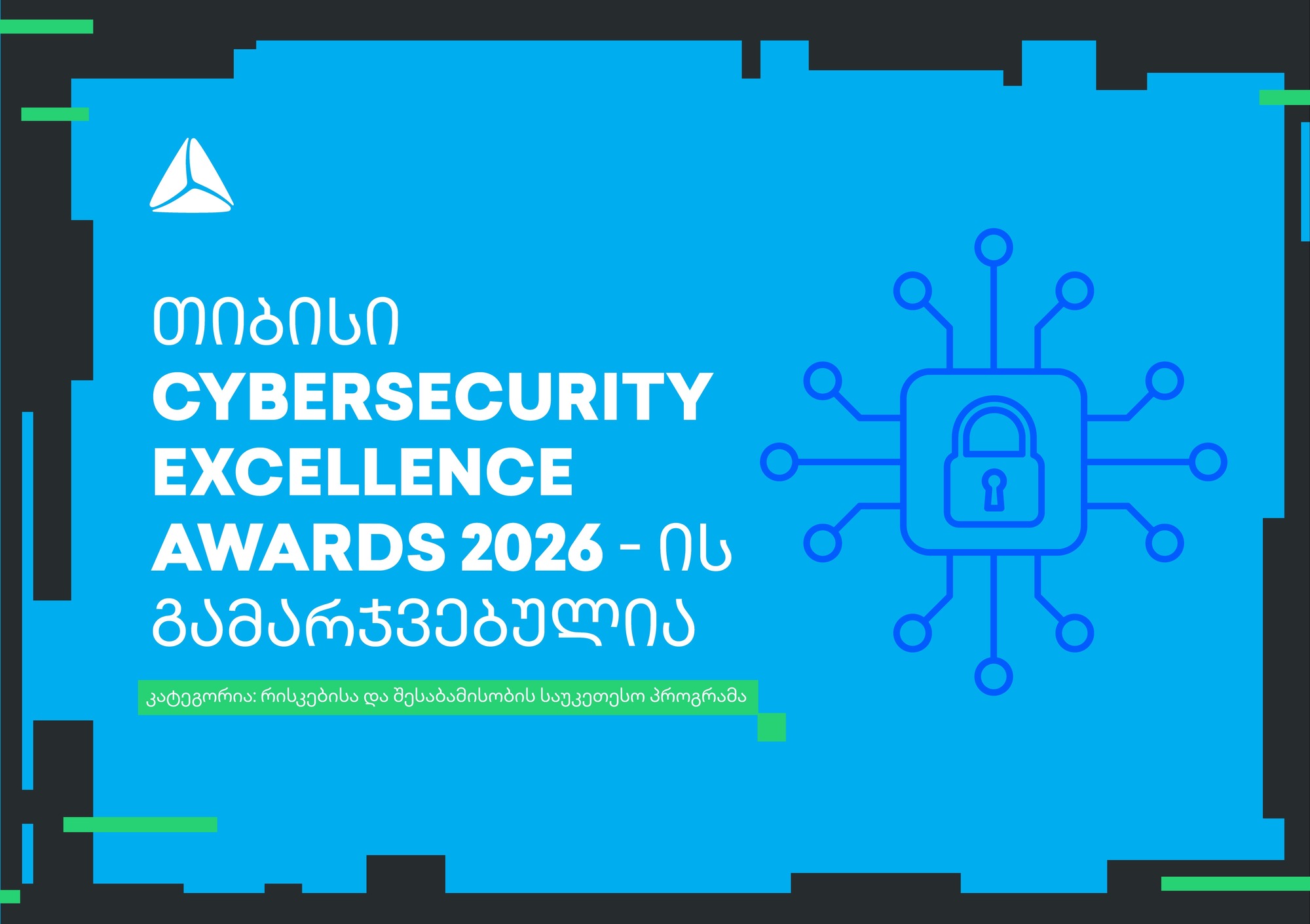 Проект по управлению рисками и комплаенсу TBC Bank получил награду CyberSecurity Excellence Awards