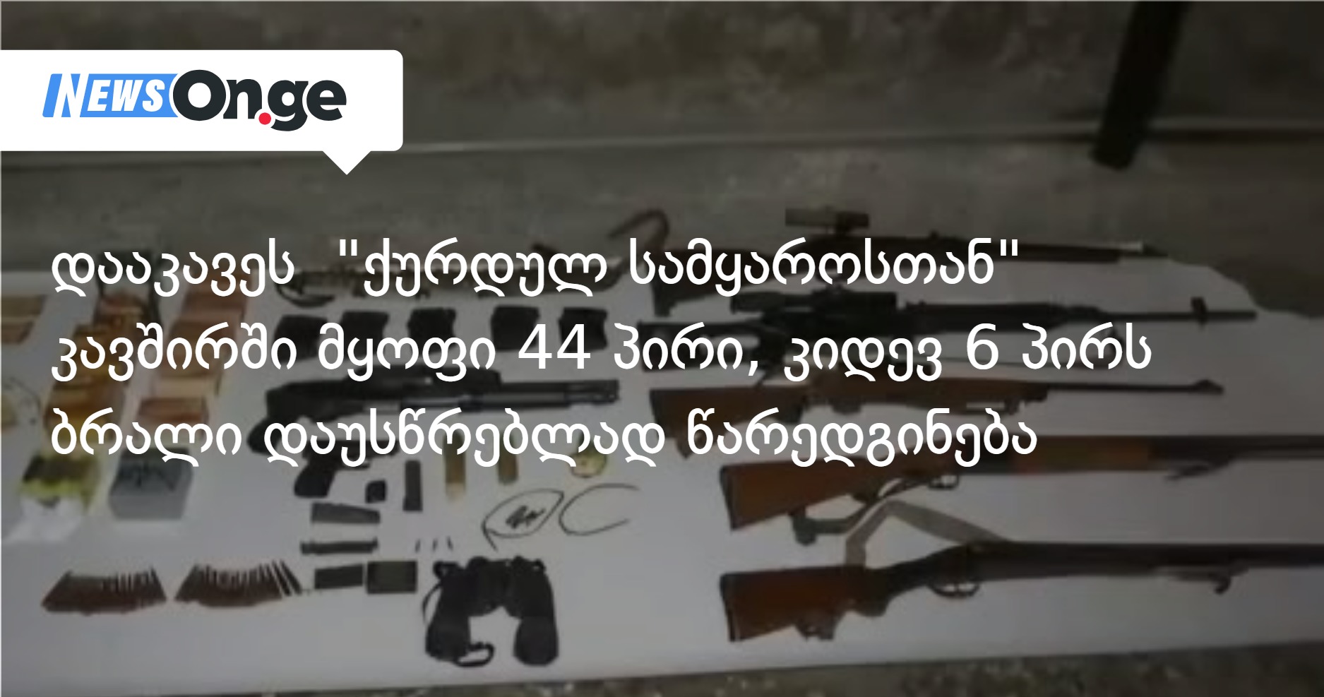 44 человека задержаны по делу «Курдского мира», 6 человек объявлены в розыск