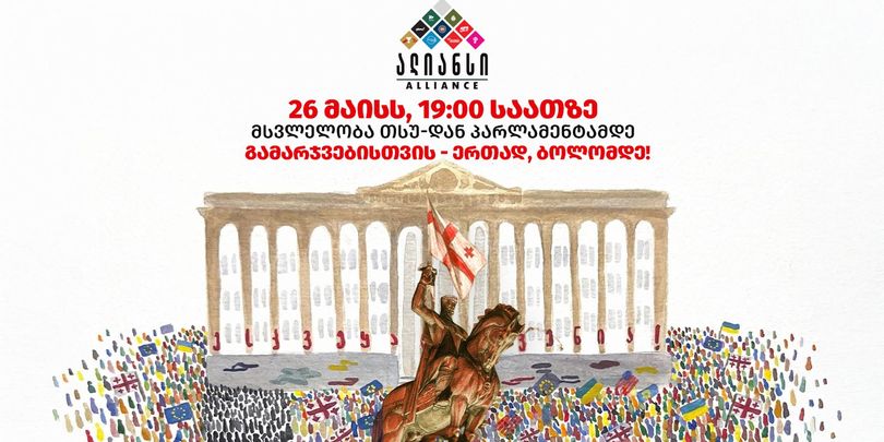 აქცია