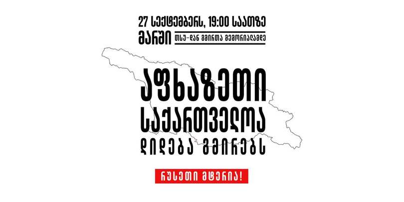 აფხაზეთი საქართველოა, აქცია
